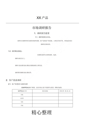 市場調研分析報告 新興消費市場趨勢與機遇